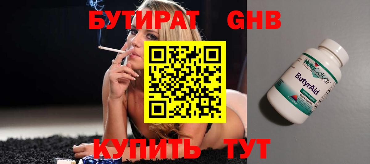 Невинномысск  БУТИРАТ вода  Вход с VPN 