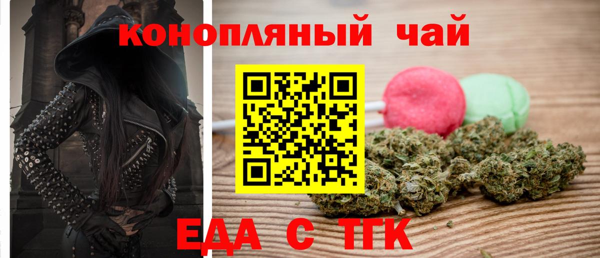 Невинномысск  Еда ТГК конопля  Вход с VPN 