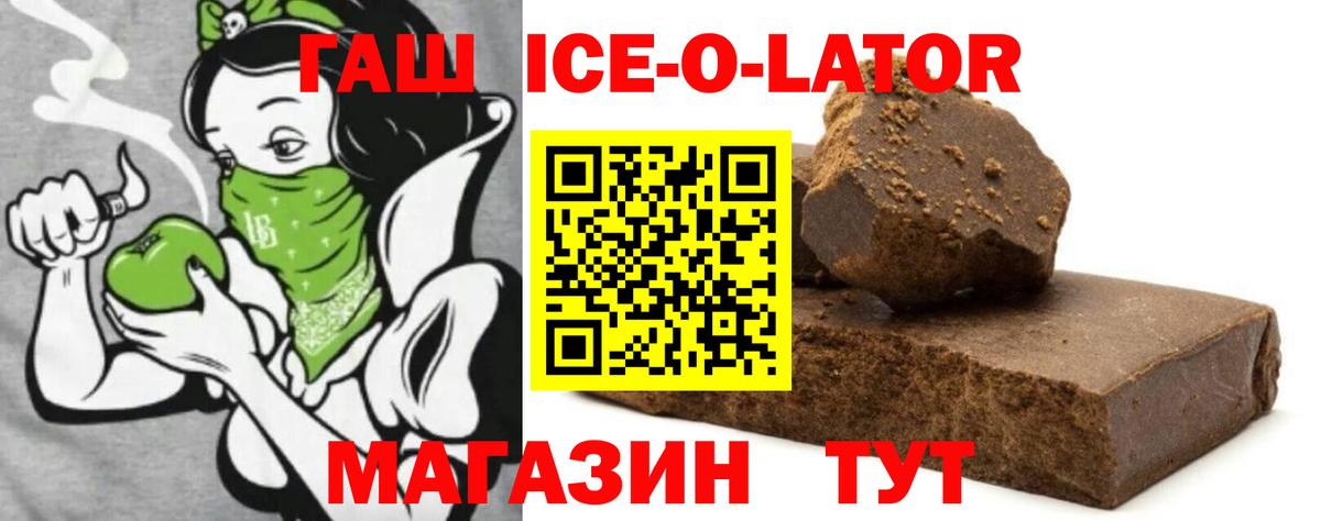 ГАШ  ГАШИШ Ice-O-Lator  хочу наркоту  Вход с VPN  Невинномысск  Гашиш ice o lator 