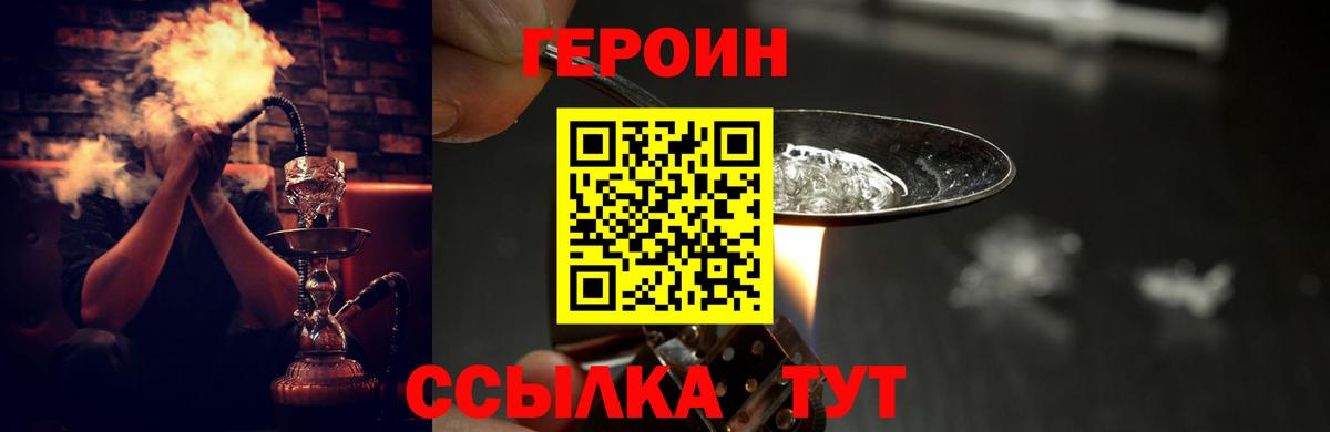 ГЕРОИН герыч Невинномысск