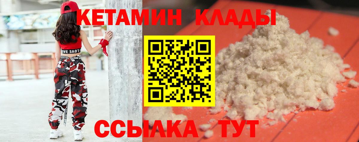 Невинномысск  КЕТАМИН ketamine  Вход с VPN 