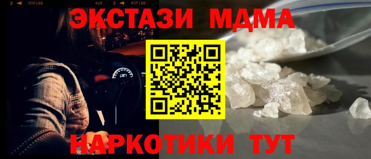 MDMA кристаллы Невинномысск