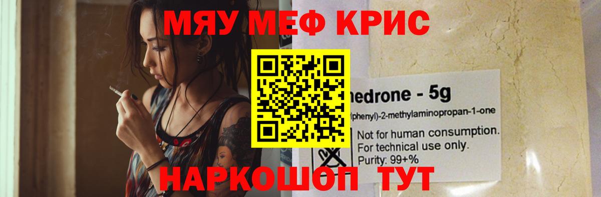 МЕФ VHQ  Вход с VPN  Меф кристаллы  МЯУ-МЯУ  Невинномысск  МЕФ 