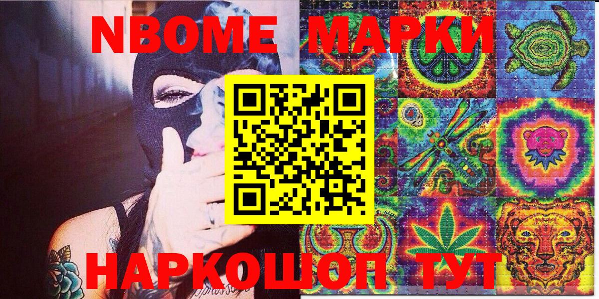 Марки NBOMe 1500мкг Невинномысск