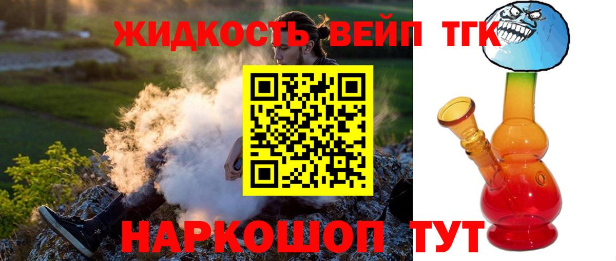 ТГК вейп с тгк  Вход с VPN  Невинномысск  наркотики  Дистиллят ТГК THC oil 